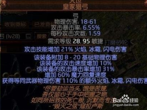 流放之路处刑物爆弓重置攻略