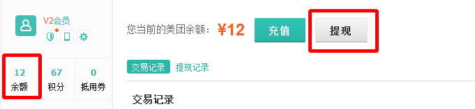 美团团购退款和提现的方法