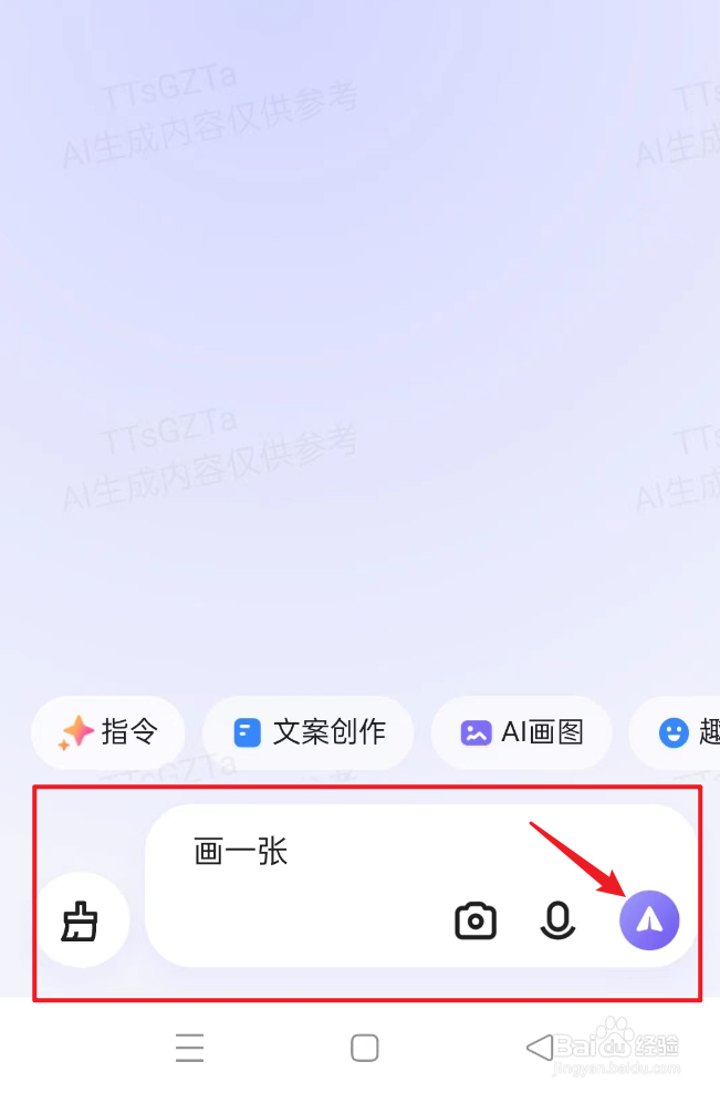 怎么使用百度AI发话