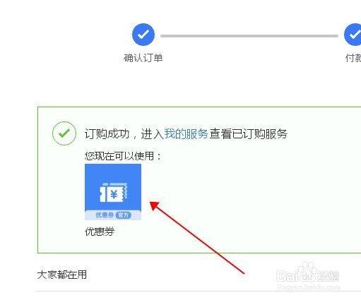 淘宝怎样购买优惠券功能