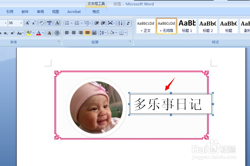 怎样在word文档的图片上面添加文字