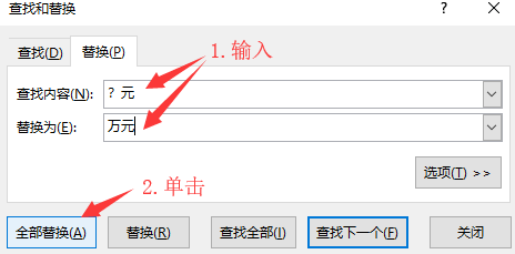 Excel中用通配符替换指定文本
