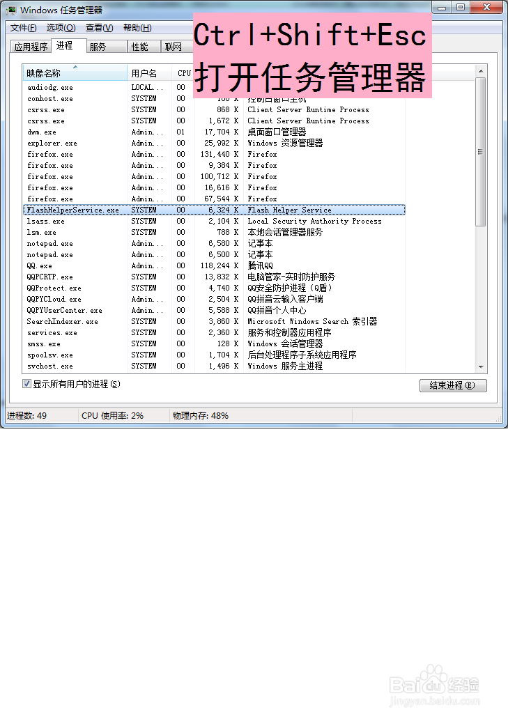 win7如何删除讨厌的ff新鲜事(flash弹窗广告)