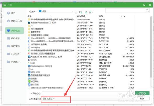 WPS使用技巧之如何将TXT数据导入Excel