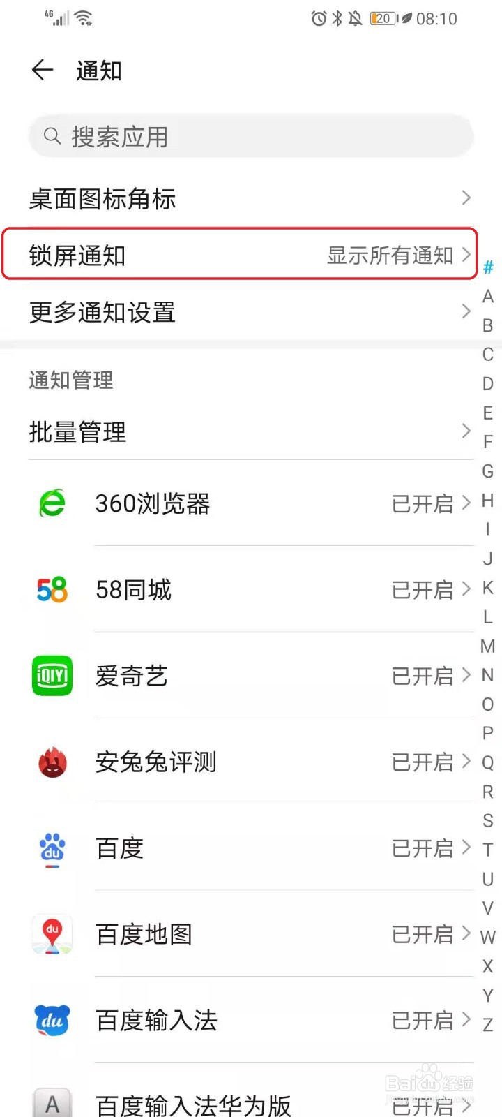 华为手机怎么关闭锁屏消息通知