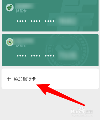 微信怎么绑定银行卡