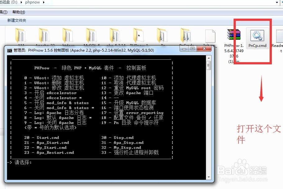 PHP 虚拟环境工具-phpnow安装使用