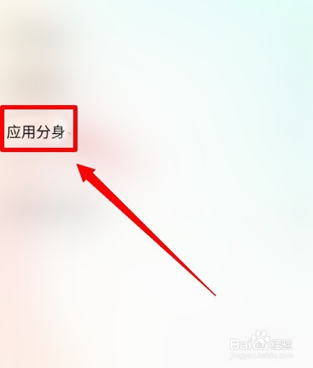 vivo手机如何开启微信分身