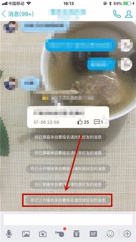 QQ好友如何解除屏蔽