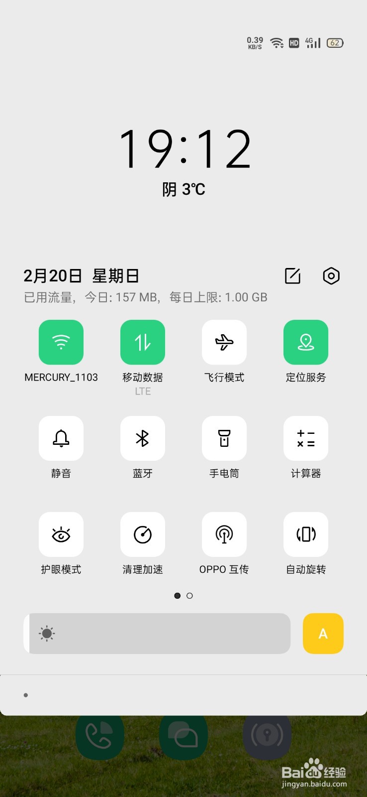 不让手机屏幕旋转怎么设置