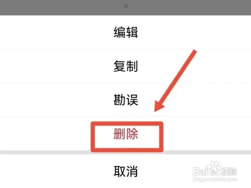 句读如何删除发表的内容