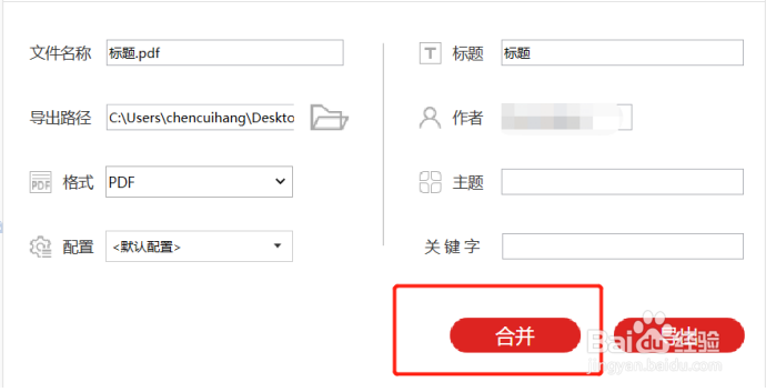 安装PDF虚拟打印机在电脑上的使用