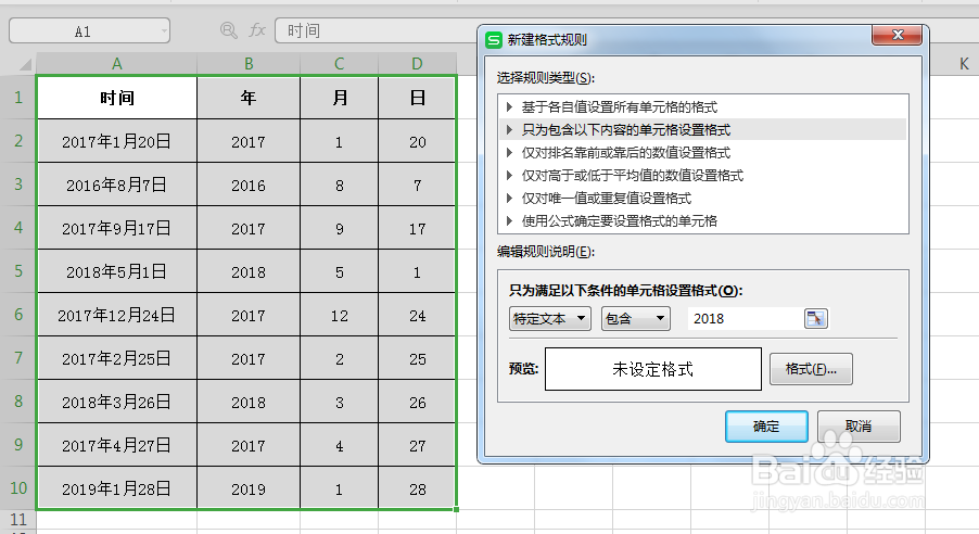 Excel表格中如何给文字设定指定的背景颜色