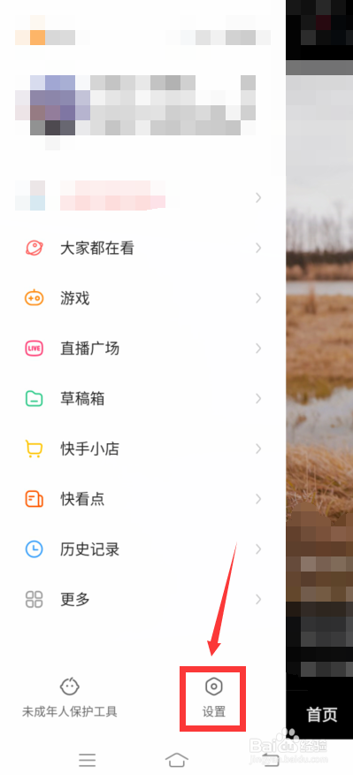 快手怎么设置记住登录信息