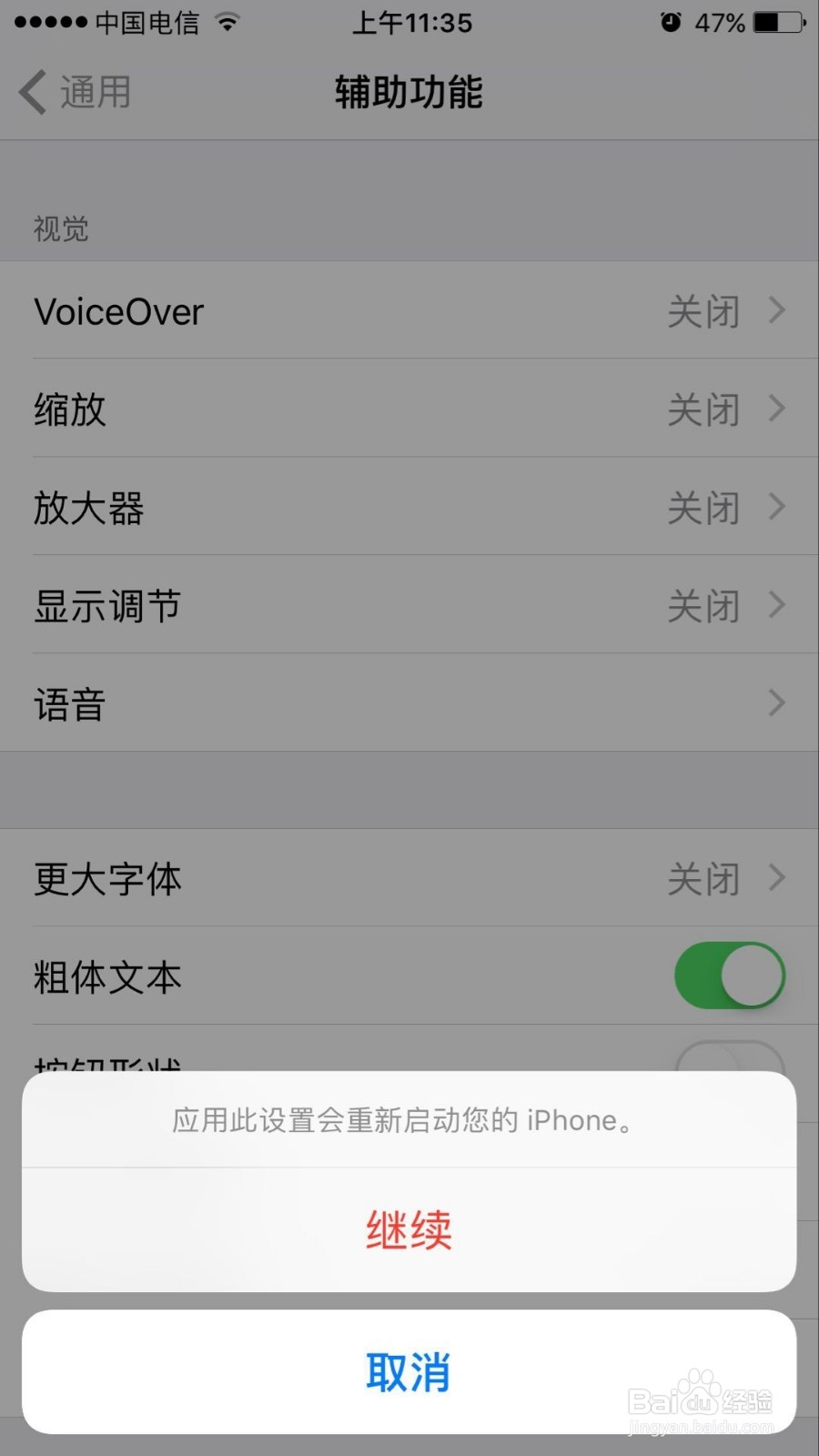 老年朋友该如何对苹果手机进行设置更醒目的字体