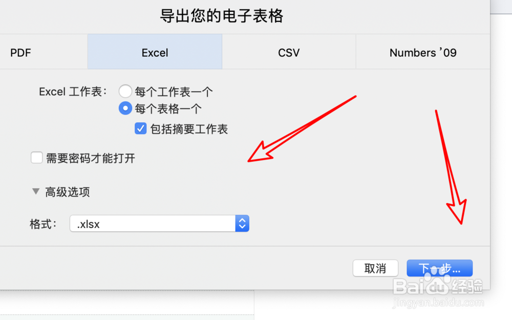 Numbers怎么转换成 Excel？