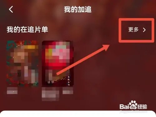 腾讯视频如何取消正在追的剧