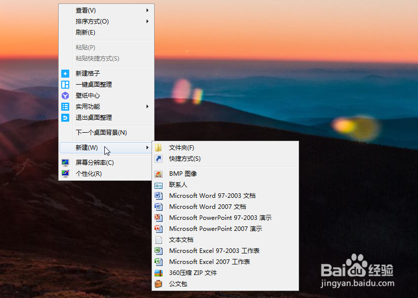怎么简单的新建Word文档