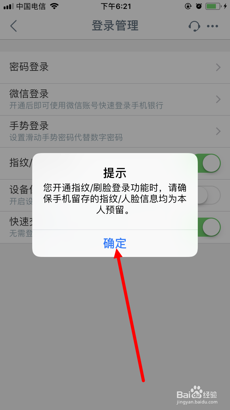 苹果手机工商银行手机银行开启指纹登录的方法