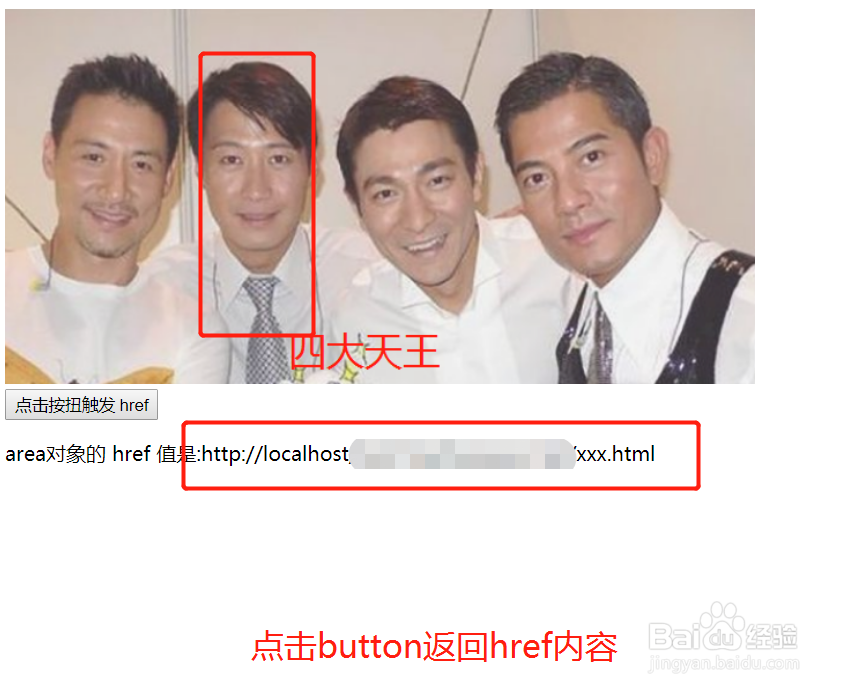 area对象如何使用href属性？