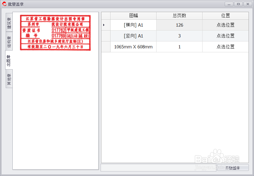 PDF工程图纸如何批量盖章