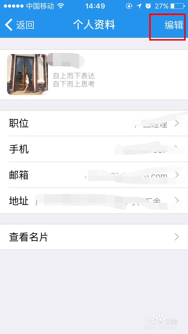 微企信如何上传／更换头像图片