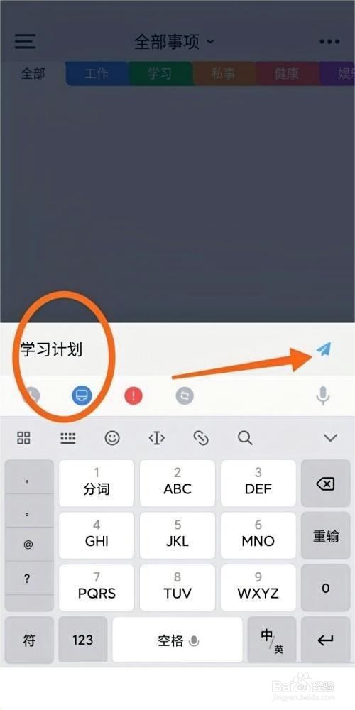 时光序怎么添加学习事项步骤