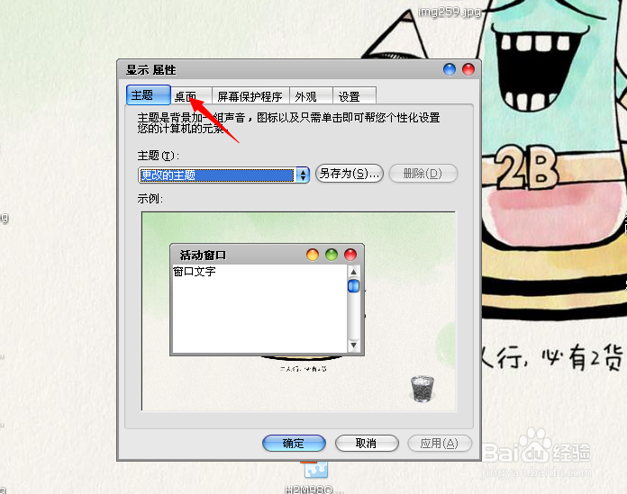 XP更换桌面壁纸