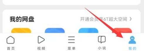 uc浏览器怎么上传网盘