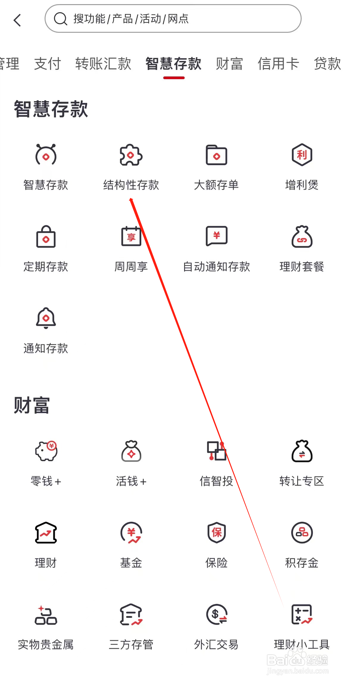 中信银行如何查看结构性存款