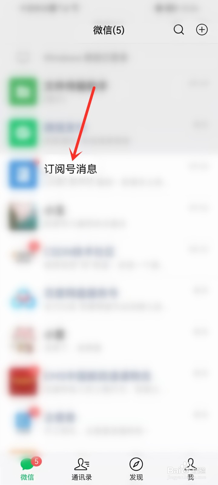 微信订阅号推荐如何关闭