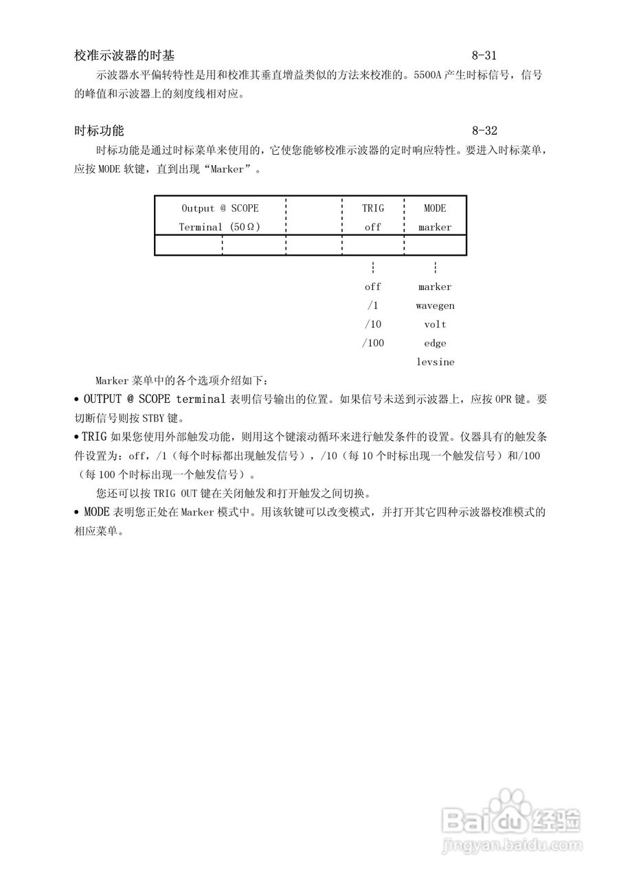 福禄克5500A校准器使用手册:[23]