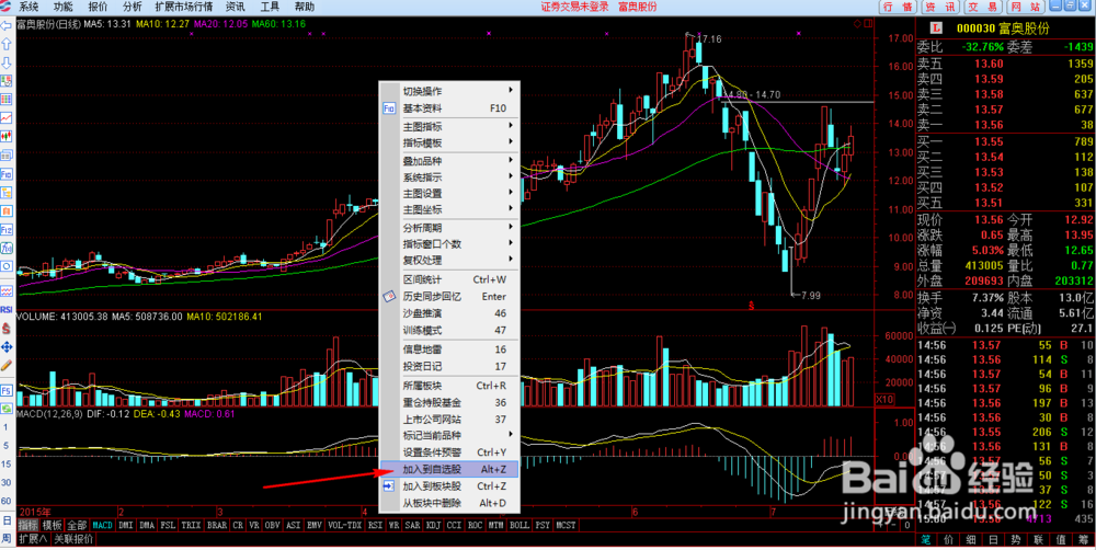 通达信软件如何加入自选股