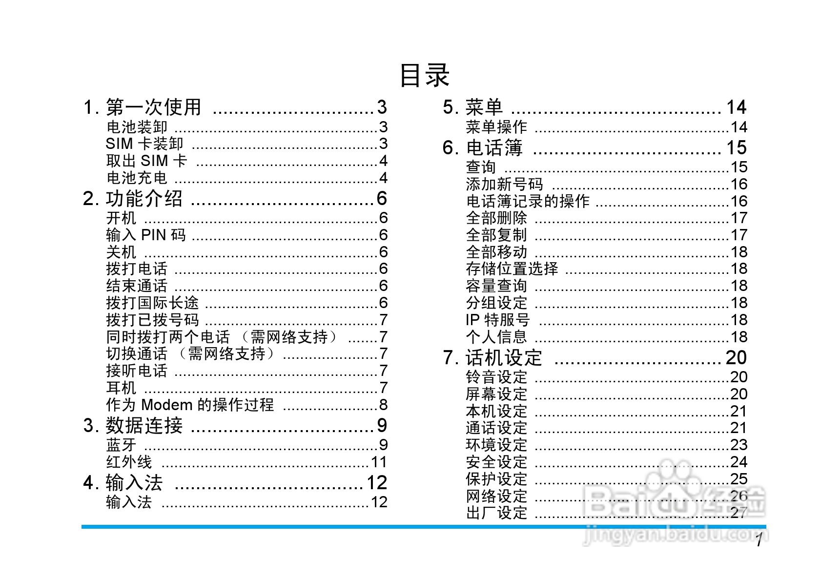 飞利浦手机CTS900/ABCCA0CN型使用说明书:[1]