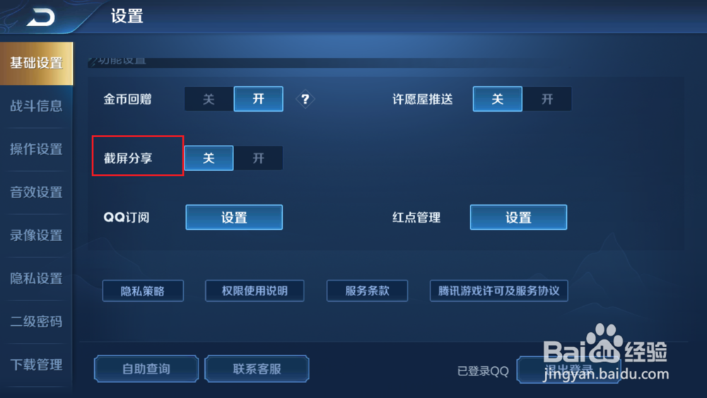王者荣耀如何开启截图分享