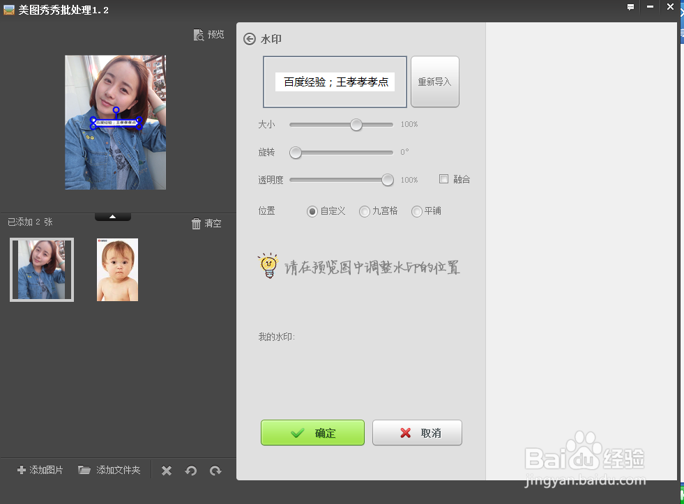 如何为图片添加水印？