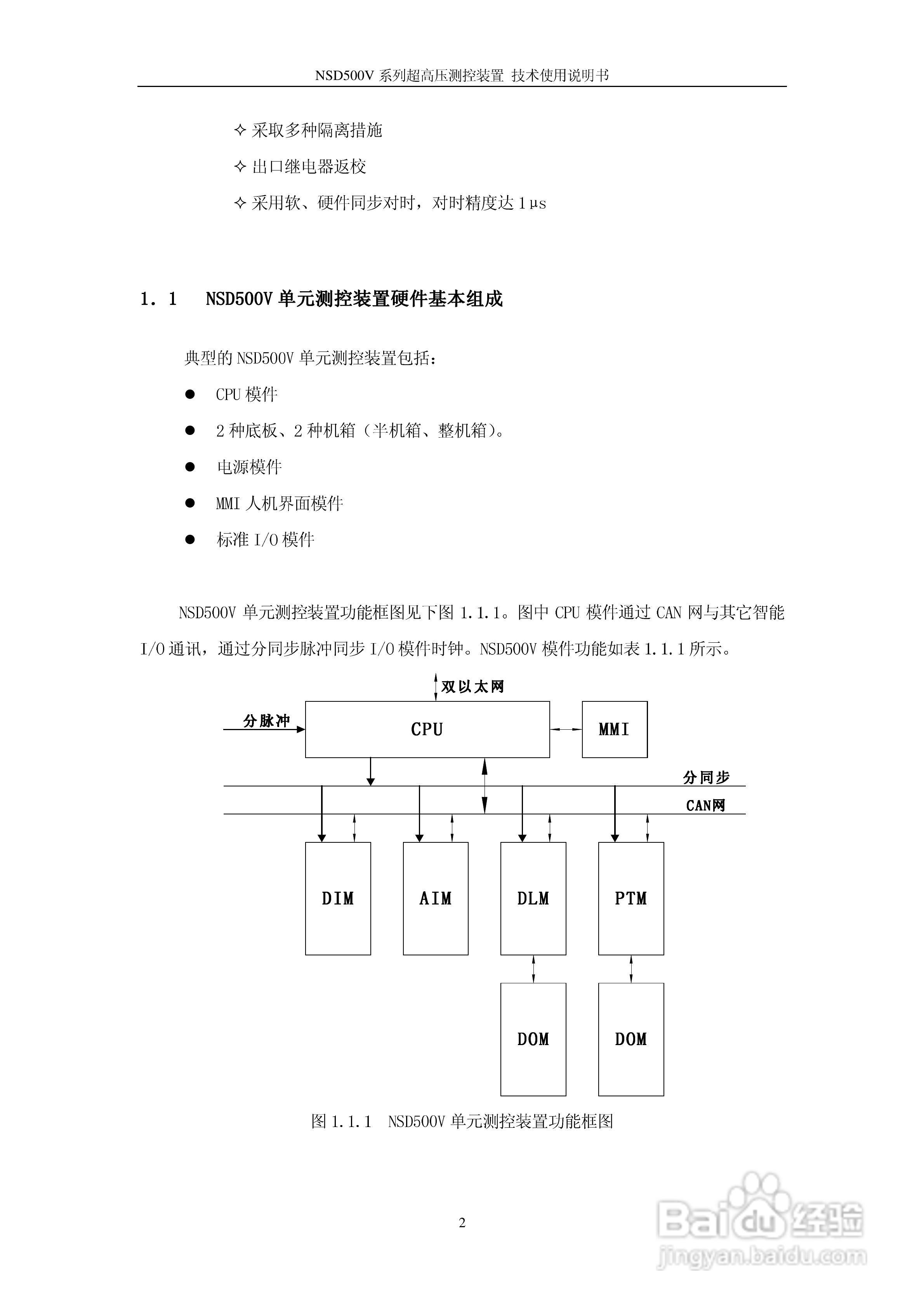 NSD500V超高压测控装置使用说明书:[1]