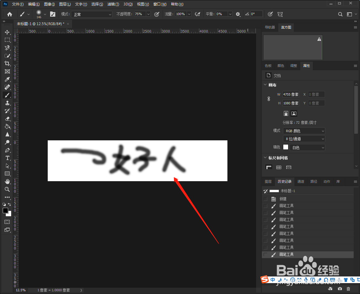 PS2020里面怎么使用画笔工具