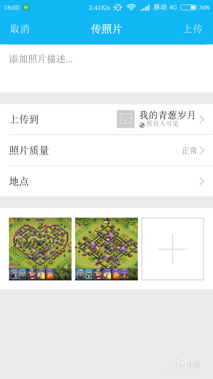 如何上传照片到自己的QQ相册