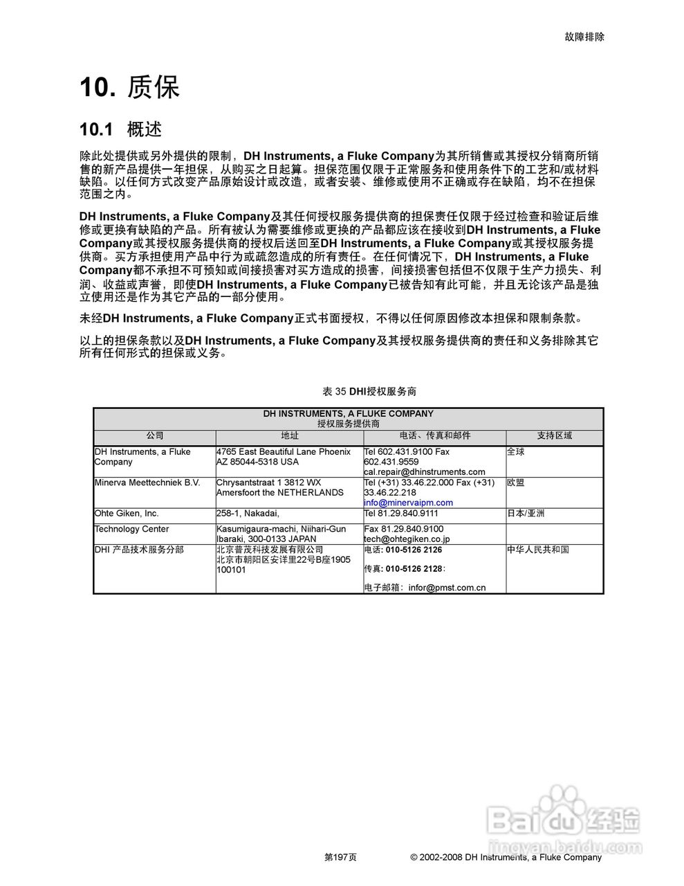 福禄克PPC4 压力控制器/校准器用户手册:[22]