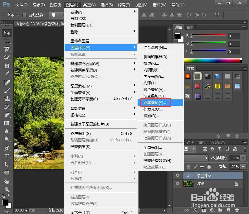 给文字添加图案叠加和描边效果