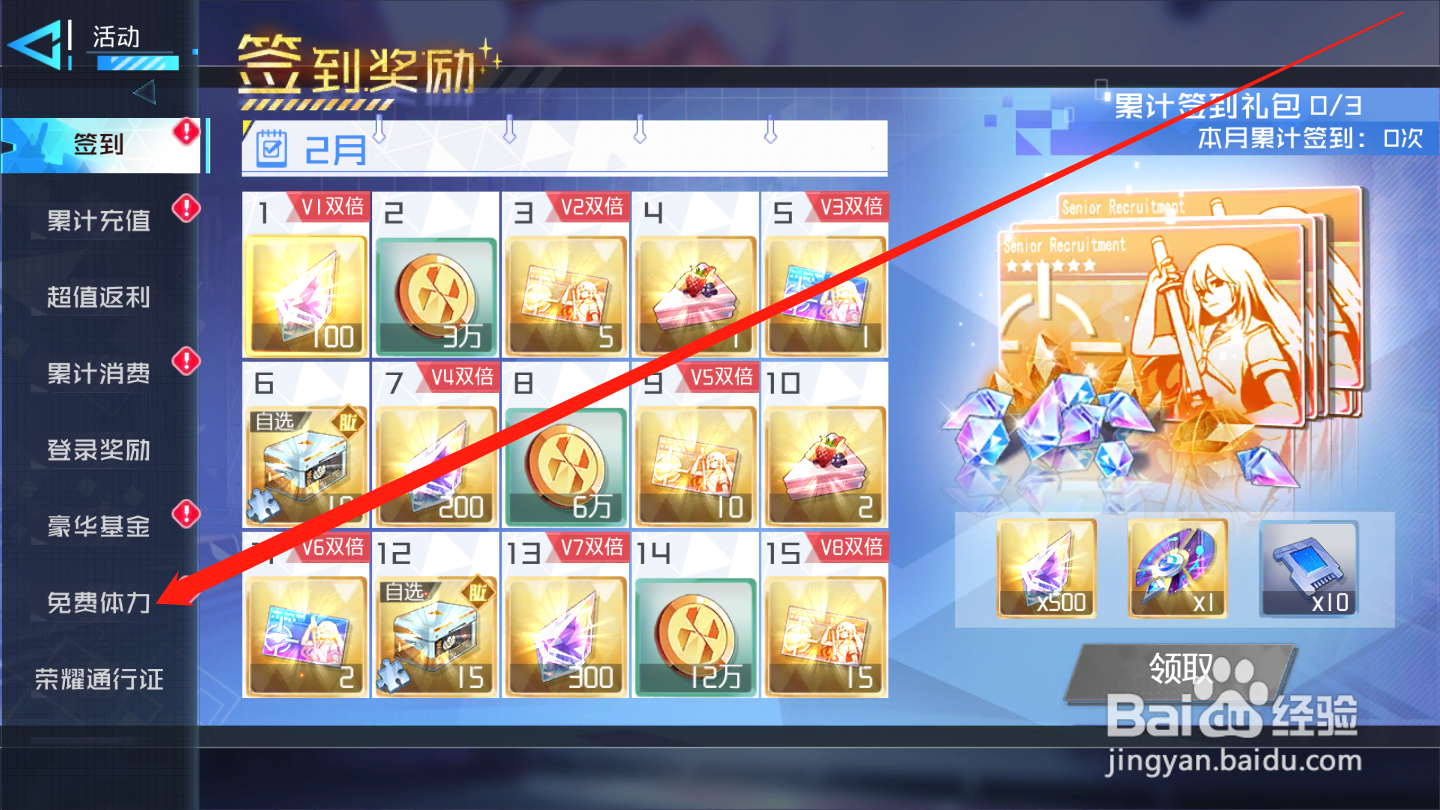 异次元主公如何领取免费体力