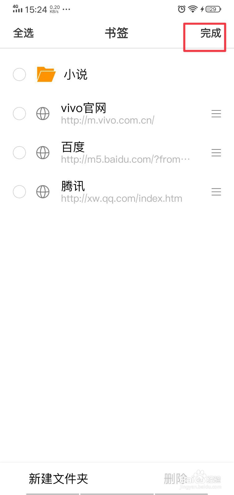 手机浏览器如何新建书签？