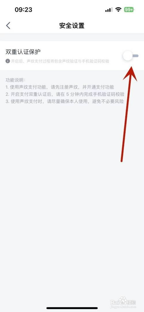 天猫精灵怎么关闭双重认证保护