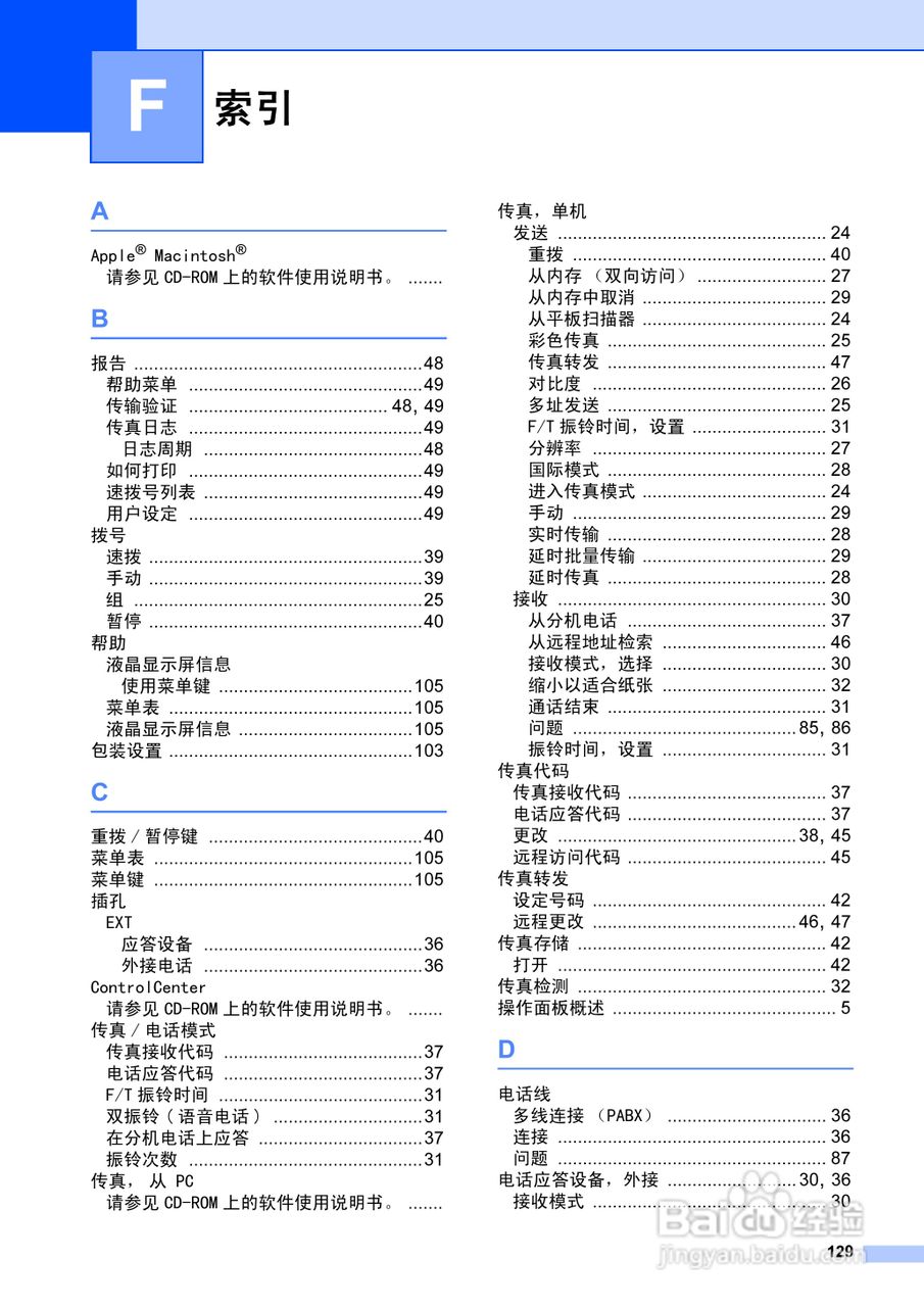 brother MFC-5460CN一体机使用说明书:[14]