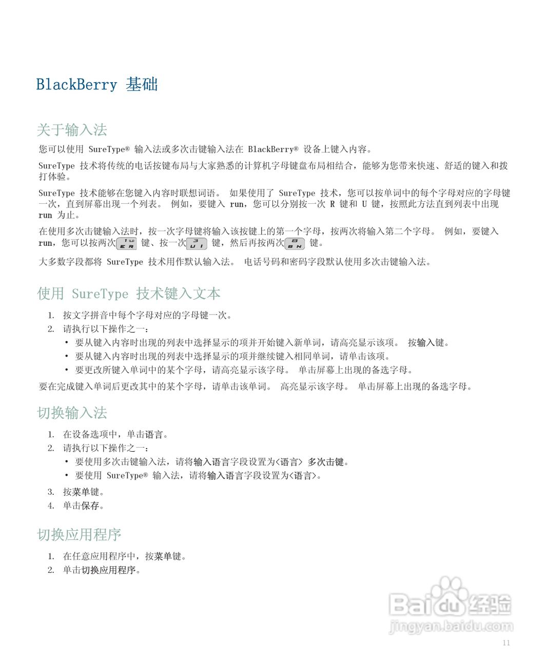 黑莓手机8110型使用说明书:[2]