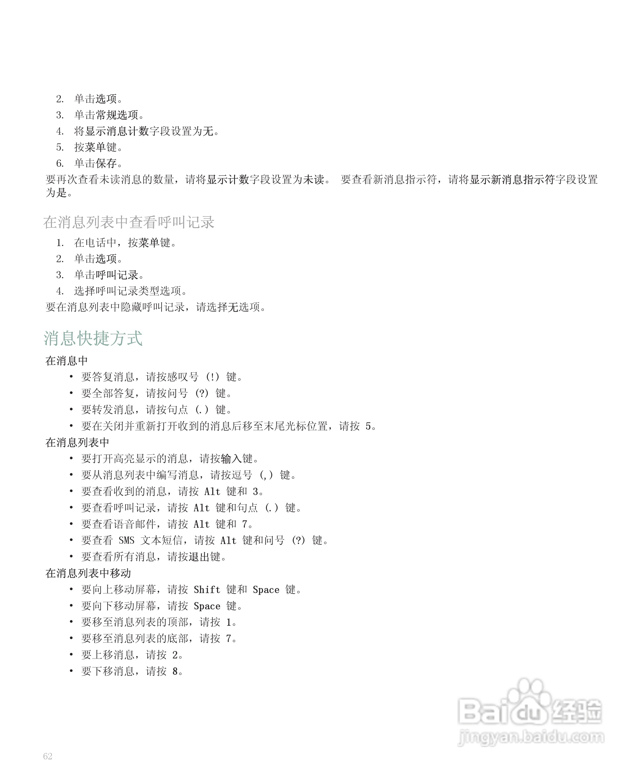 黑莓手机8110型使用说明书:[7]