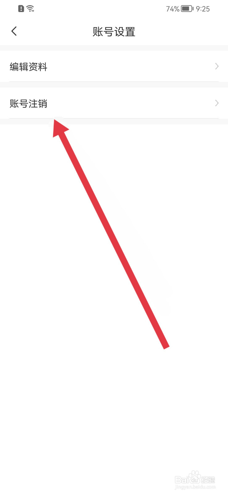 飒漫画怎样注销账号？