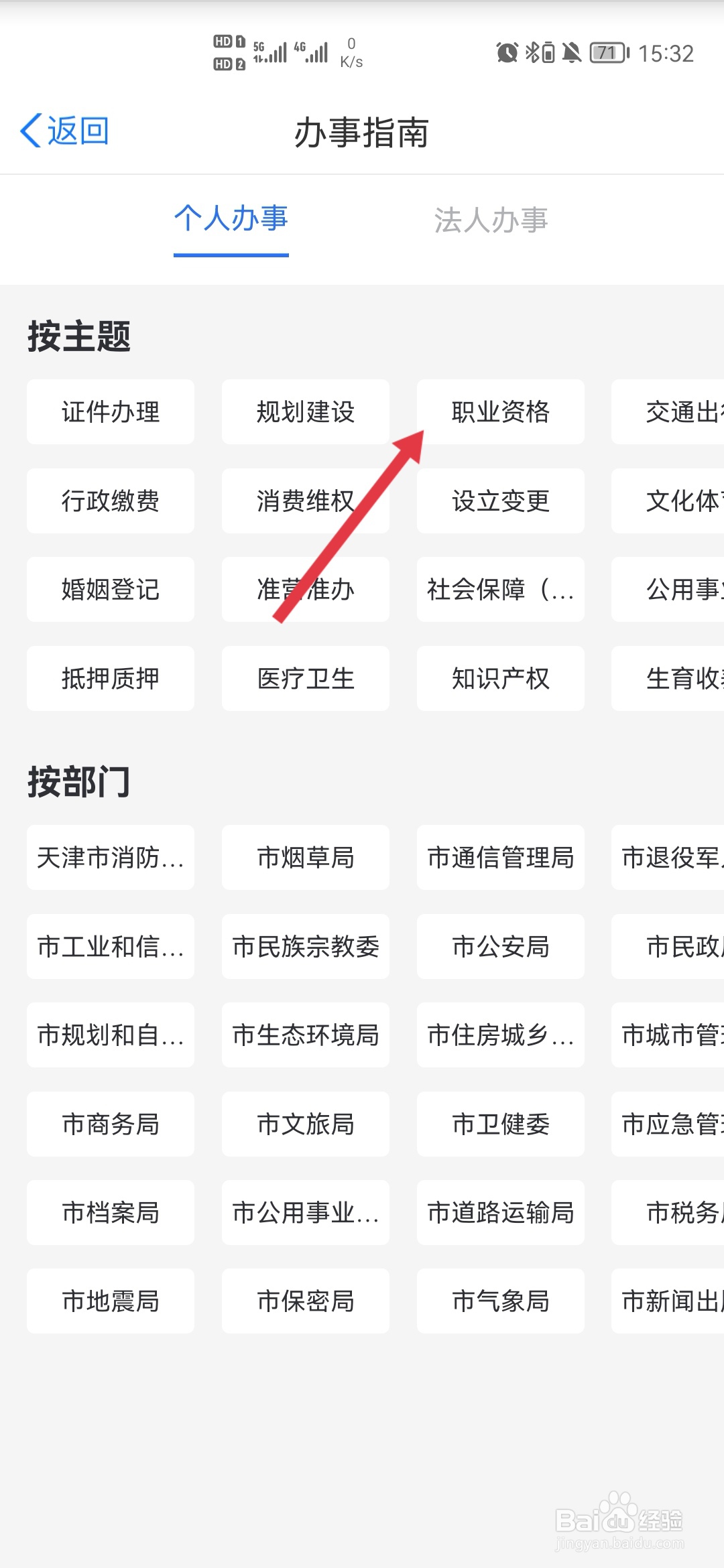 心理师资格证怎么考