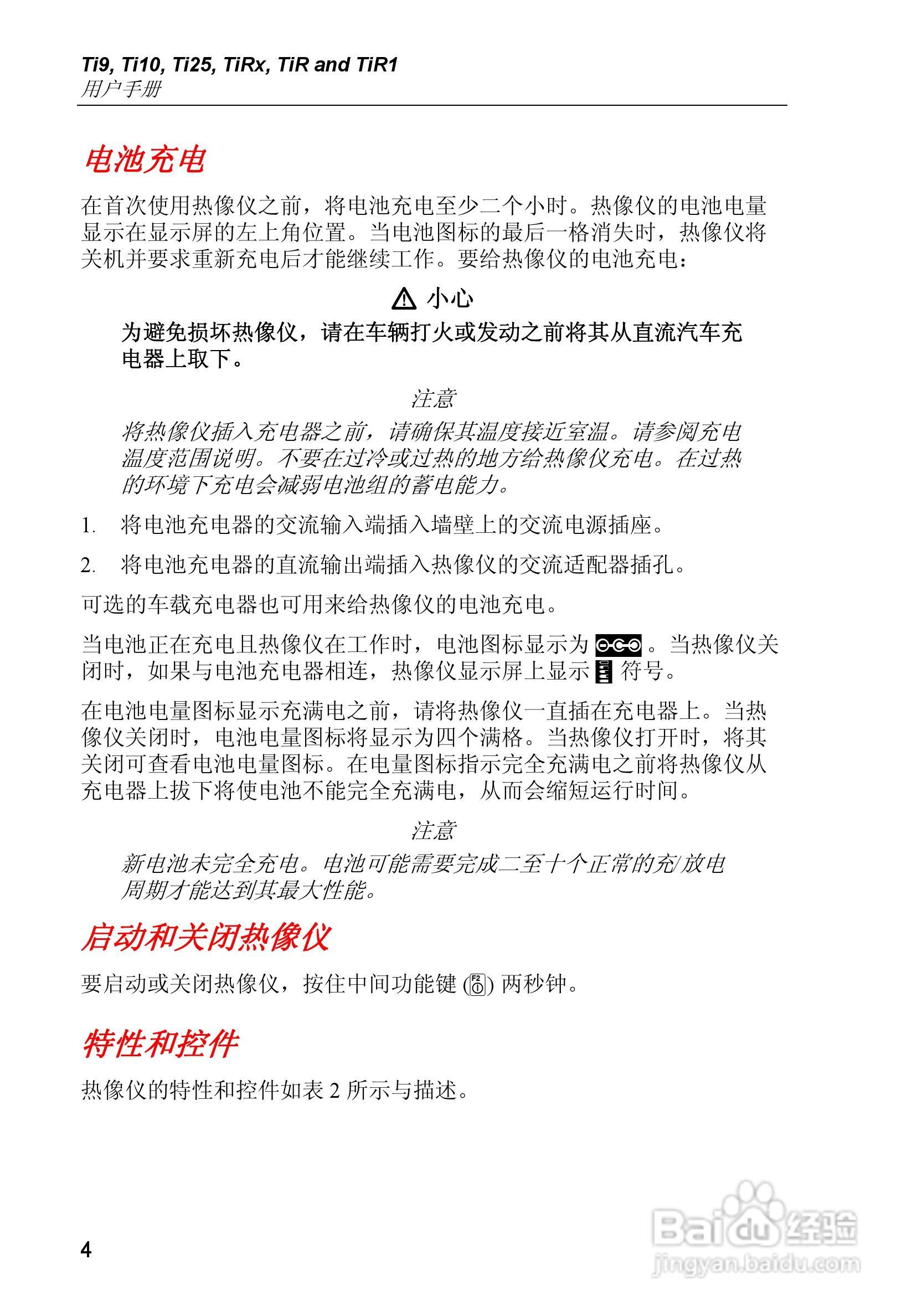 福禄克Fluke Ti25热像仪使用说明书:[1]